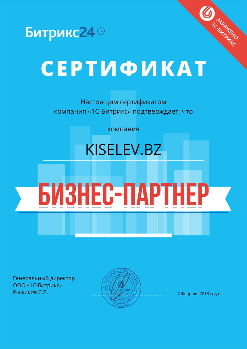 Сертификат партнёра по АМОСРМ в Узловой